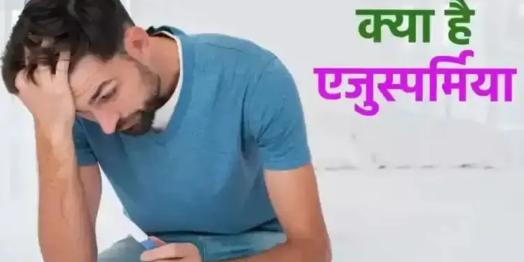 Azoospermia: What is this serious problem in which a man's sperm count becomes 'zero'? Know if you too are its victim