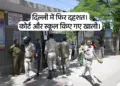 Bomb scare again in Delhi, courts and schools evacuated, police operation underway in many areas.
