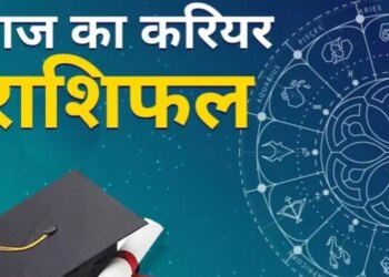 करियर और आर्थिक राशिफल 11 नवंबर 2025: मंगलवार को मंगल का राजयोग, सिंह और अन्य राशियों को रहना होगा बेहद सतर्क