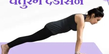 मांसपेशियों को मजबूत बनाकर दर्द से निजात दिलाता है चतुरंग दंडासन, यहां देखें सही विधि