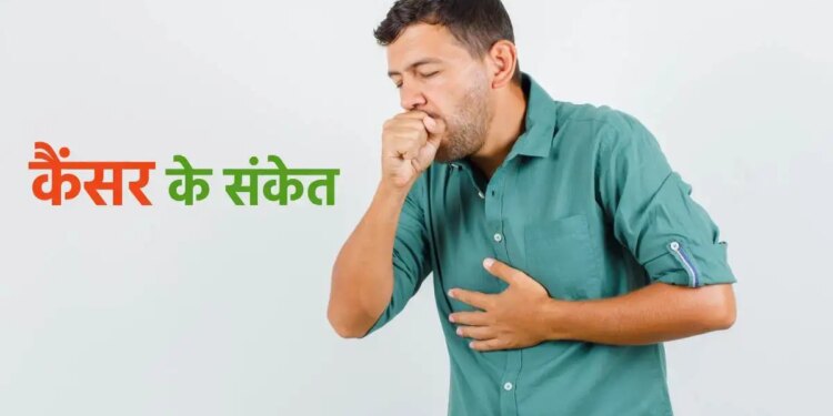 पुरुषों में कैंसर के शुरुआती लक्षण: शरीर दे देता है ये 4 चेतावनियाँ, अगर अनदेखा किया तो जान पर आ सकती है बात&nbsp;