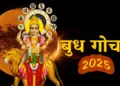 2025 के अंत में बुध के दोहरे गोचर का असर, वायरल वीडियो राशिफल में जानें किन राशियों के लिए खुलेगा स्वर्णिम भविष्य