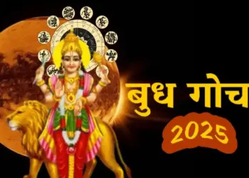 2025 के अंत में बुध के दोहरे गोचर का असर, वायरल वीडियो राशिफल में जानें किन राशियों के लिए खुलेगा स्वर्णिम भविष्य