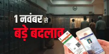 'From Aadhaar to Bank...' These new rules will be implemented from November 1, know what will be its effect on the common man's pocket?