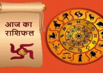 आज मेष से मीन तक किस राशि की चमकेगी किस्मत और किसे रहना होगा सावधान? एक क्लिक में जाने अपनी राशि का हाल&nbsp;