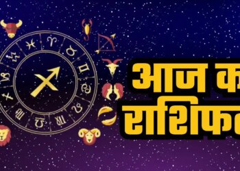 मेष से मीन तक आज किसका दिन रहेगा भाग्यशाली और किसे करना होगा संघर्ष ? एक क्लिक में जानिए आज का भविष्यफल&nbsp;