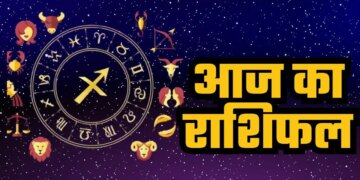 मेष से मीन तक आज किसका दिन रहेगा भाग्यशाली और किसे करना होगा संघर्ष ? एक क्लिक में जानिए आज का भविष्यफल&nbsp;