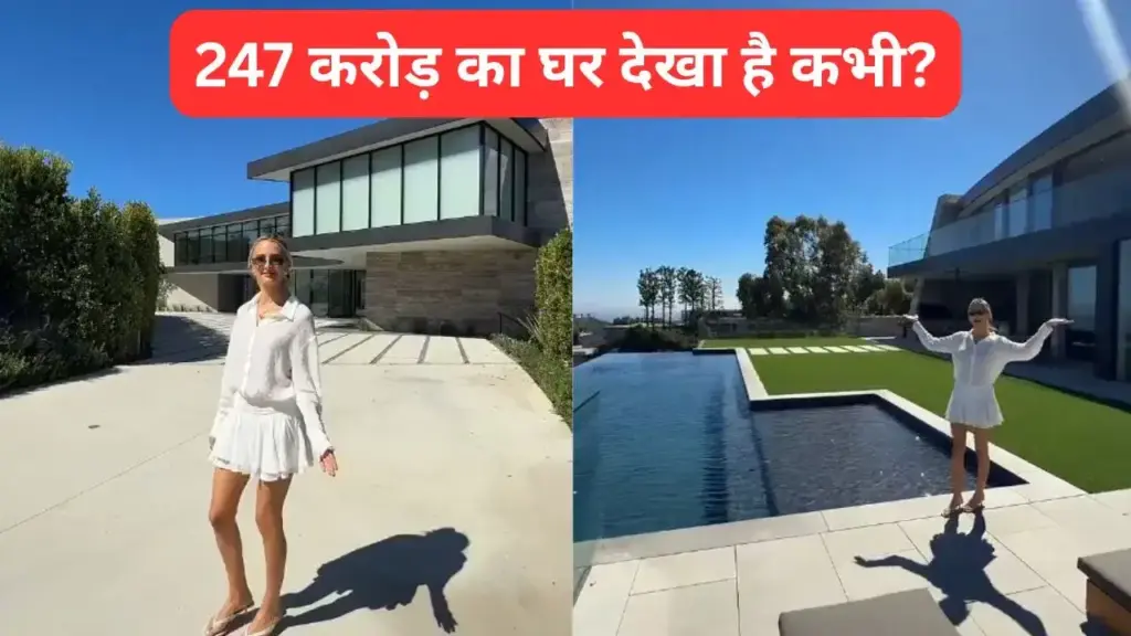 House worth 247 crores…girl showed the inside and outside view, people were stunned, watch video