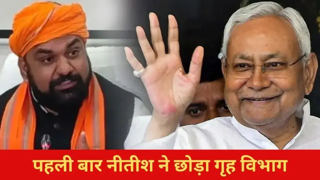 How did the center of power change in Bihar? What was the compulsion of Nitish Kumar to leave the Home Department?