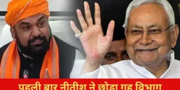 How did the center of power change in Bihar? What was the compulsion of Nitish Kumar to leave the Home Department?