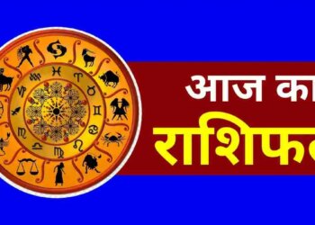 सभी 12 राशियों के लिए कैसा रहेगा आज का दिन? जानें मेष से मीन तक किसे मिलेगी सफलता और किसे बरतनी होगी सावधानी