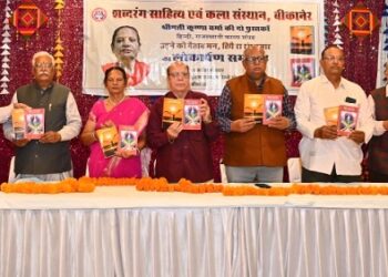 Launch of Hindi Rajasthani poetry collection of poetess Krishna Verma - Poems of Mrs. Verma are expression of nature, culture and society.