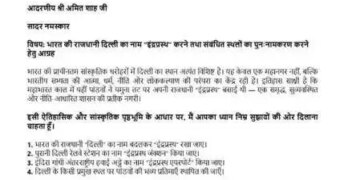MP Praveen Khandelwal writes letter to Amit Shah, demands changing the name of Delhi to 'Indraprastha'