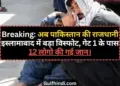 News of another big explosion. After Delhi, 12 killed in blast in Islamabad, figure may increase further.