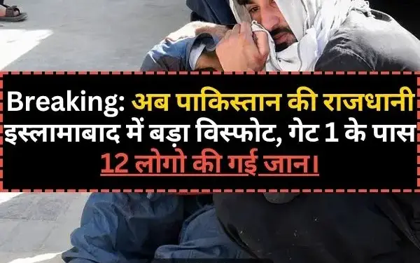 News of another big explosion. After Delhi, 12 killed in blast in Islamabad, figure may increase further.