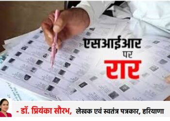 Question of purity of voter list in democracy and necessity of SIR