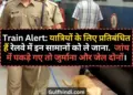 Railways has banned all this stuff, from today onwards both fine and jail are fixed for those caught during checking.