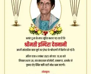 Rajasthan Assembly Speaker Vasudev Devnani's wife passes away
