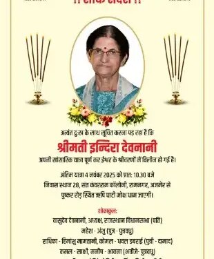 Rajasthan Assembly Speaker Vasudev Devnani's wife passes away