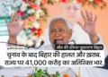 The burden of Rs 41,000 crore increased with the victory in Bihar, election promises will empty the pockets of tax payers.