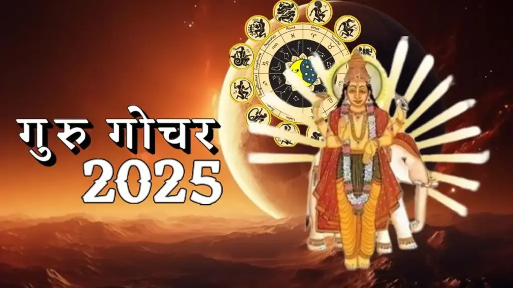 देवगुरु बृहस्पति की उल्टी चाल से बदल जाएगी किस्मत की दिशा! तीन राशियों के लिए मुश्किलों का समय, वीडियो में जाने प्रभाव और उपाय ​​​​​​​