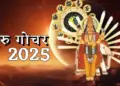 देवगुरु बृहस्पति की उल्टी चाल से बदल जाएगी किस्मत की दिशा!&nbsp;तीन राशियों के लिए मुश्किलों का समय, वीडियो में जाने प्रभाव और उपाय ​​​​​​​