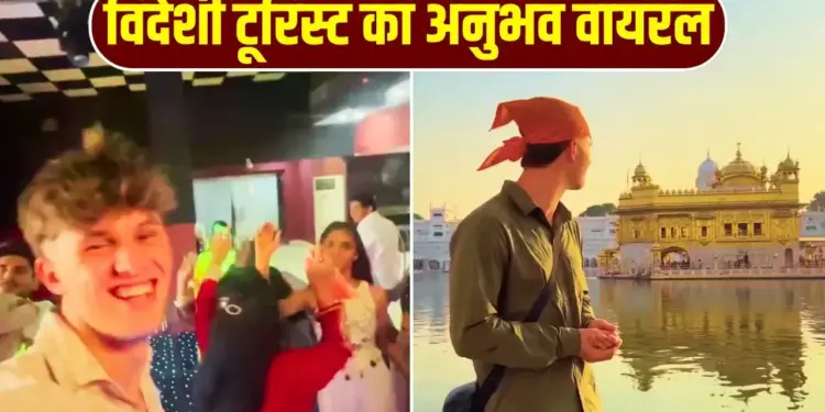 'There is no such country in the whole world', foreign tourist said a heart touching thing on India's hospitality