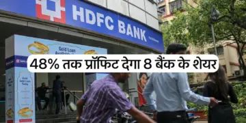 These 8 banking shares will give profit up to 48 percent, the list includes many private banks along with HDFC and Axis.