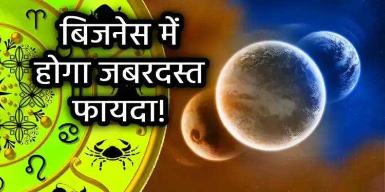 देवी लक्ष्मी की कृपा से आज&nbsp;कर्क, तुला समेत इन राशियों को कारोबार में होगा लाभ ही लाभ, वीडियो में जाने किसे धन के मामले में बरतनी होगी सावधानी&nbsp;