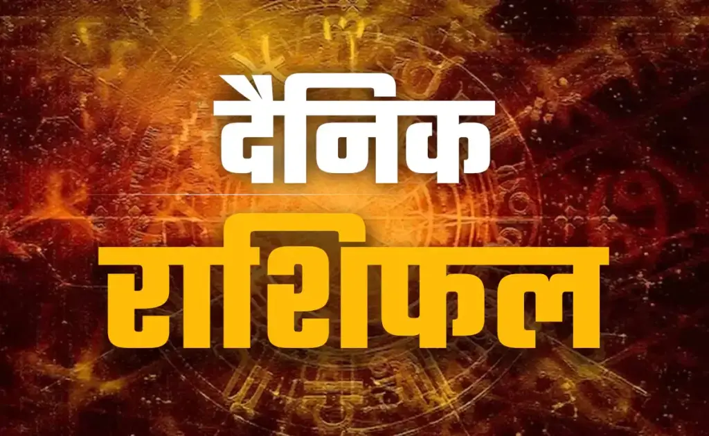 आज बजरंगबली की कृपा से सिंह, कन्या और मीन समेत चमकेगा इन राशियों का भाग्य, वीडियो राशिफल में देखें आज का भाग्यफल