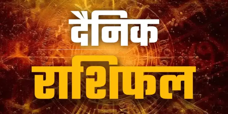 आज बजरंगबली की कृपा से&nbsp;सिंह, कन्या और मीन समेत चमकेगा इन राशियों का भाग्य,&nbsp;वीडियो राशिफल में देखें आज का भाग्यफल