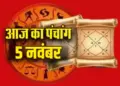 Aaj Ka Panchang :&nbsp;कार्तिक पूर्णिमा पर स्नान-दान का महायोग, जानें शुभ मुहूर्त, तिथि, नक्षत्र और राहुकाल का समय