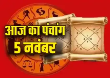 Aaj Ka Panchang :&nbsp;कार्तिक पूर्णिमा पर स्नान-दान का महायोग, जानें शुभ मुहूर्त, तिथि, नक्षत्र और राहुकाल का समय