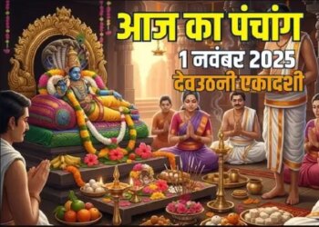 Aaj Ka Panchang :&nbsp;देव उठनी एकादशी पर आज जागेंगे श्रीहरि विष्णु, जानें शुभ योग, राहुकाल और पूजा का सही समय