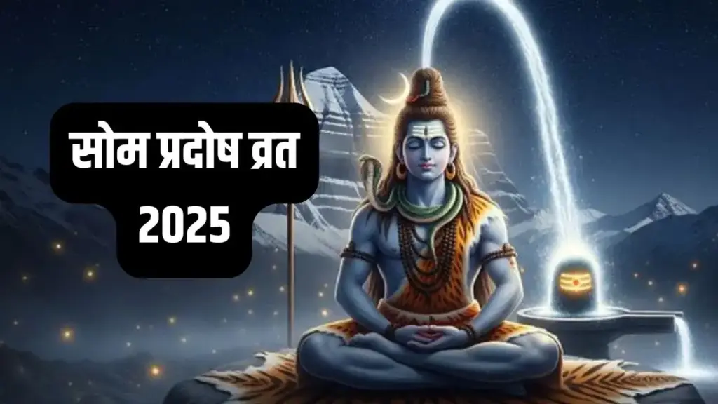 Today's Panchang: Som Pradosh fast today, know auspicious and inauspicious time, Rahukaal, Abhijeet and moon position.