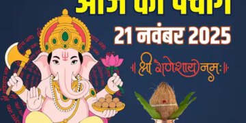 Today's Panchang: Today is Margashirsha Pratipada Tithi, know in one click the auspicious and inauspicious time of the whole day, Nakshatra and Rahukaal.