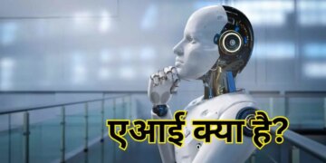 What is Artificial Intelligence? With the changing future, which has become a matter of concern for people, you will be surprised to know its working method.