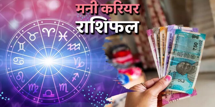 श्रीगणेश की कृपा से इन राशियों के करियर और कारोबार में होगी चौतरफा वृद्धि, वीडियो राशिफल में जाने आज किसे लेनेदेन में बरतनी होगी सावधानी&nbsp;