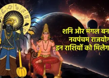 शनिदेव की कृपा और&nbsp;नवम-पंचम योग की शक्ति से इन राशियों के लिए खुलेगा तरक्की और धन का मार्ग, जाने किसके लिए बन रहे आर्थिक हानि के योग&nbsp;