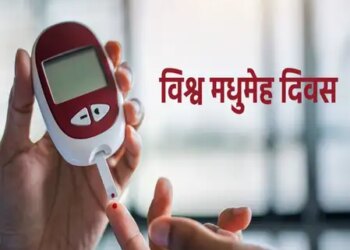 विश्व मधुमेह दिवस: क्या है डायबिटीज, क्यों युवाओं में बढ़ रहे इसके मामले