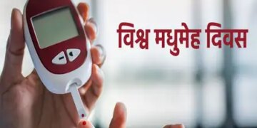विश्व मधुमेह दिवस: क्या है डायबिटीज, क्यों युवाओं में बढ़ रहे इसके मामले
