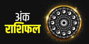 मूलांक 4 और 8 को आज मिलेगा भाग्य का साथ और चौतरफा वृद्धि के योग, जानिए अन्य मोलानकों के लिए कैसा रहेगा दिन ?