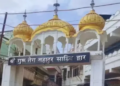 Lucknow's Yahiaganj Gurudwara will become an international tourist destination, government will give Rs 2 crore
