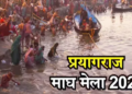 Magh Mela 2026: 'Scan to Fix' technology will be used for the first time in Magh Mela