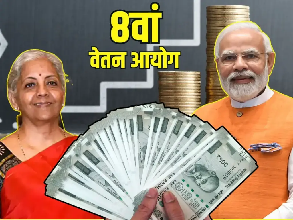 8th Pay Commission Update: Will there be change in fitment factor? Know the indications for employees before implementation