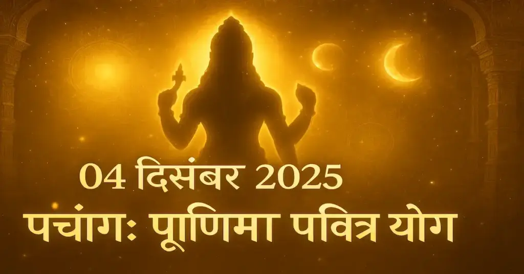 Aaj Ka Panchang: Margashirsha Purnima fast today, know the worship method, auspicious time and time of Rahukaal.