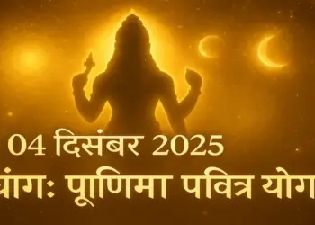 Aaj Ka Panchang: Margashirsha Purnima fast today, know the worship method, auspicious time and time of Rahukaal.