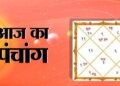 Aaj Ka Panchang: Panchak will end today, know the exact information about the auspicious inauspicious time and Rahukaal of the day.