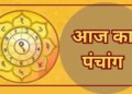 Aaj Ka Panchang: Today Moon will be in Pisces, effect of Panchak throughout the day, know the auspicious and inauspicious Muhurta and Rahukaal of the day.