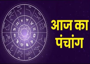 Aaj Ka Panchang: Today is Chaturthi of Krishna Paksha, know complete information about auspicious and inauspicious times for worship and new works.